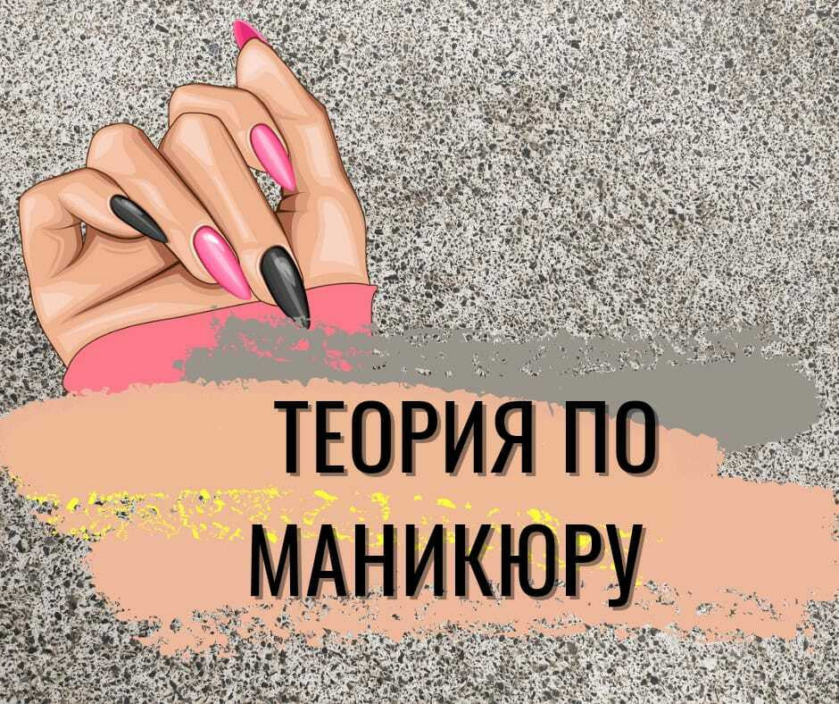 Энциклопедия по маникюру.