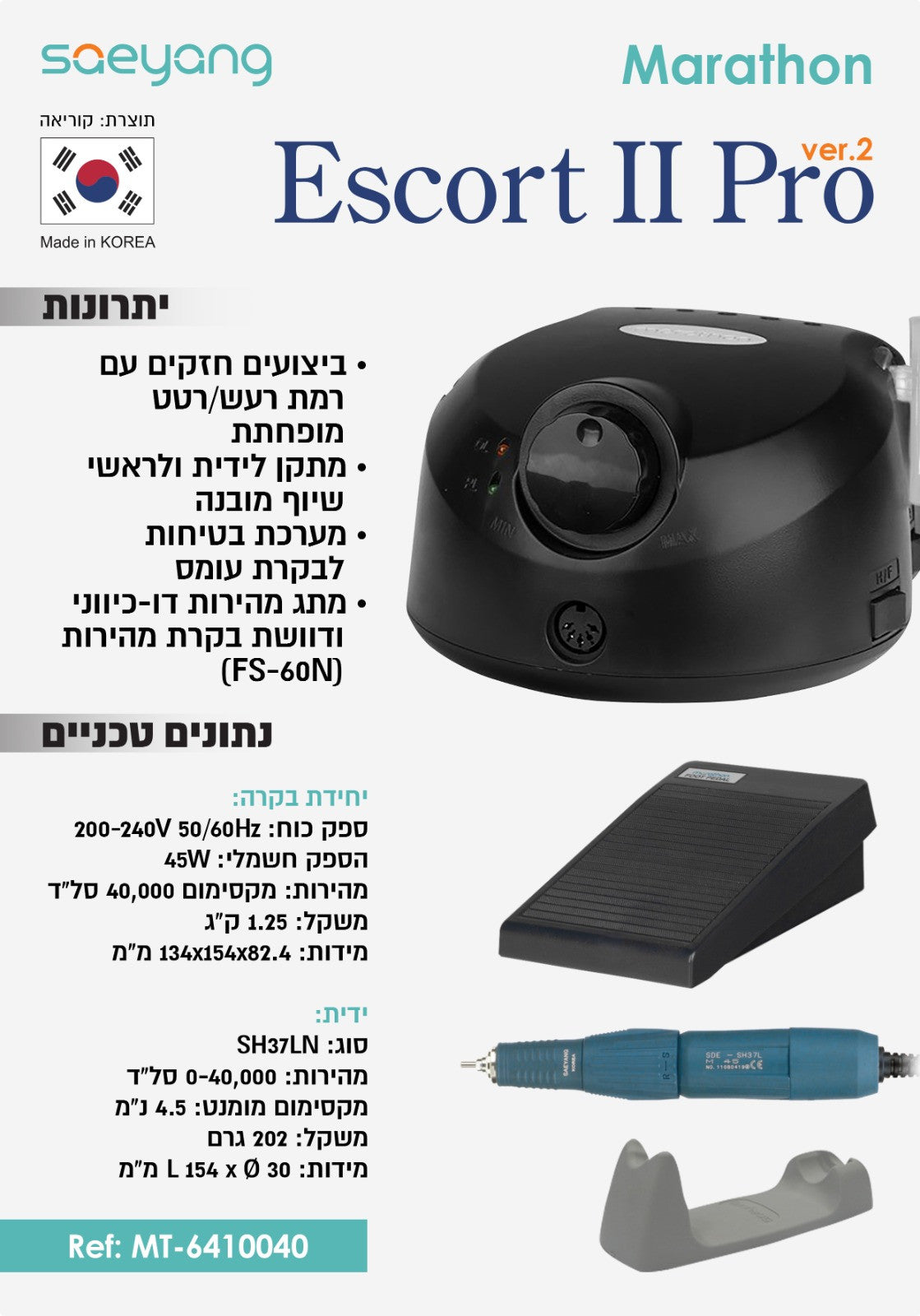 Marathon Escort II PRO 40.000 Оборотов в минуту