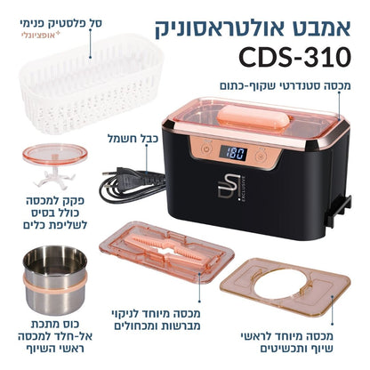 Ultrasonic Cleaner CDS-310 - אמבט אולטרסוניק הדור החדש 0.8 ליטר
