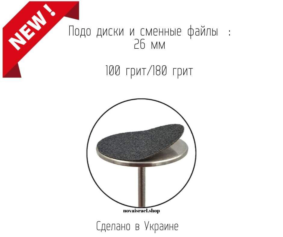 файлы  одноразовые для педикюра- 100 грит/50 штук/ диметр  26 мм