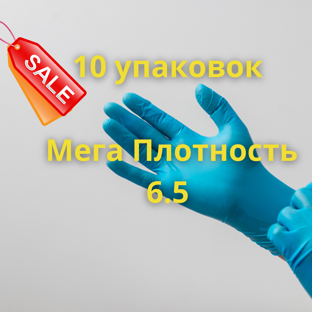 10 упаковок , Нитриловые перчатки Blue   -Small, Повышенная плотность - 6.5mm