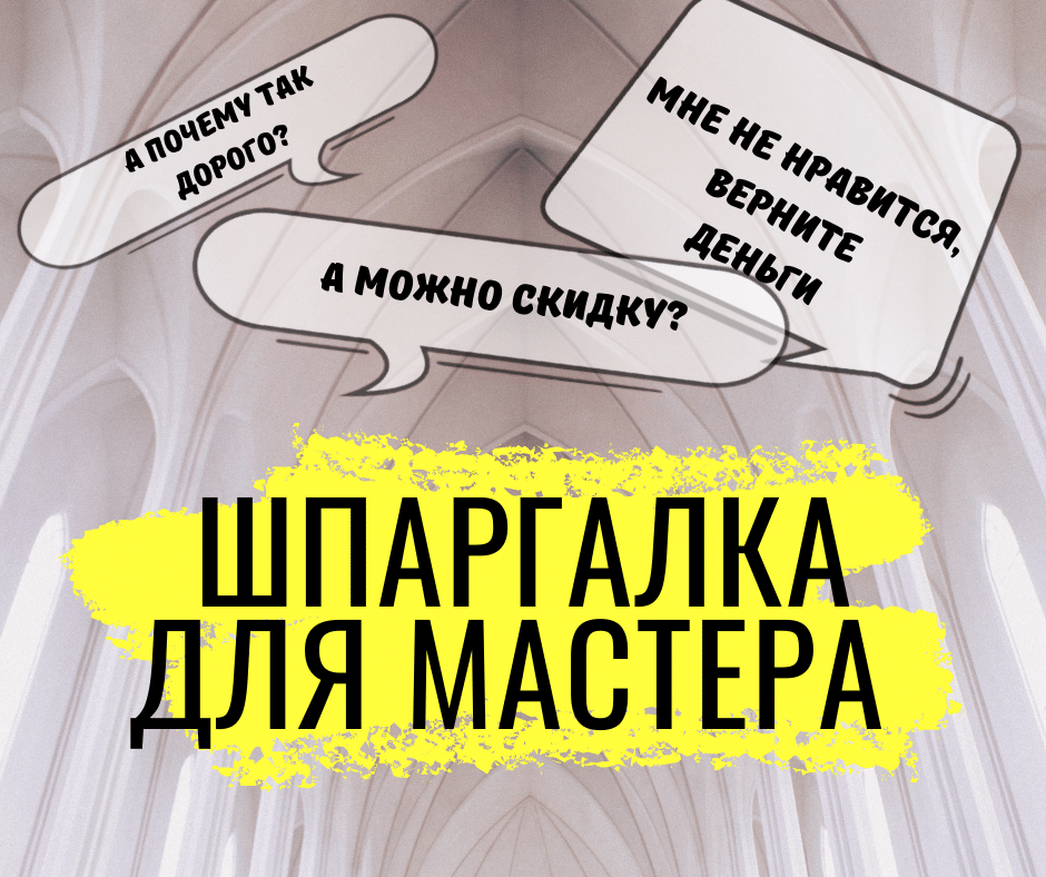 Онлайн урок- Шпаргалка для мастера
